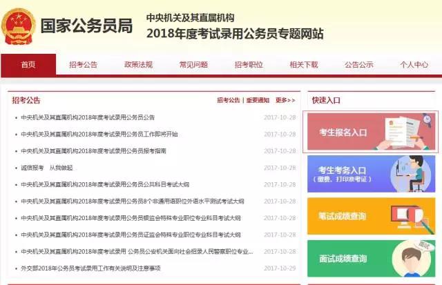 2018國(guó)考系統(tǒng)清空，2019國(guó)考報(bào)名系統(tǒng)即將上線？