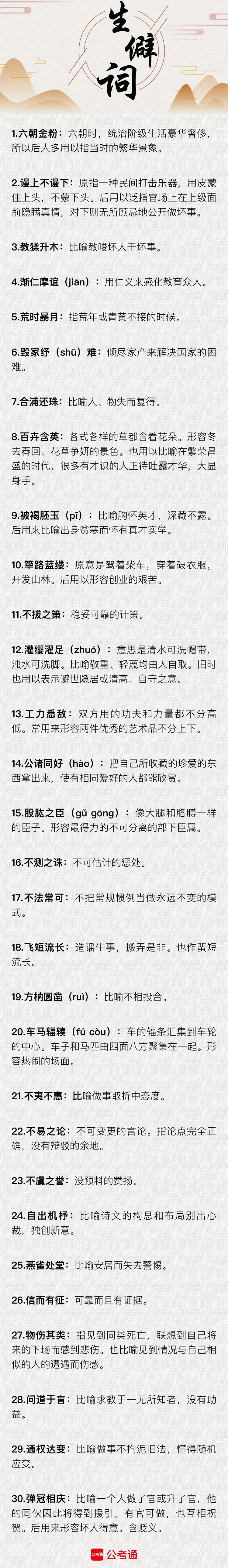 行測(cè)中的生僻詞，看完這篇遇到就不怕了（七）