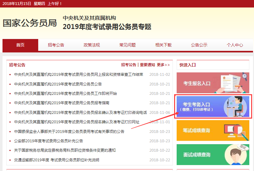 2019年國考如何打印準考證？遇到問題怎么咨詢