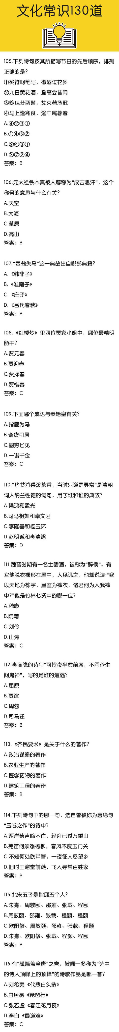 國家公務(wù)員考試沖刺復(fù)習文化常識130題