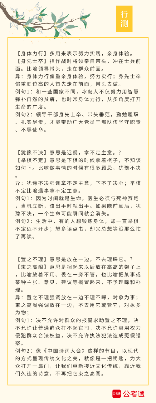 實用！公務(wù)員考試行測高頻近義詞辨析（四）