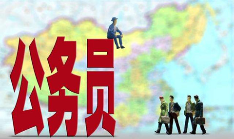 除了國考和省考，還有這個編制不比公務(wù)員差