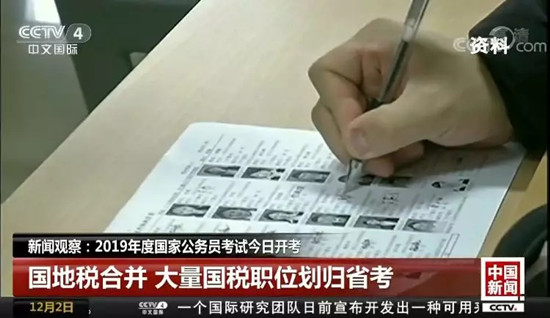 國地稅合并！國考招錄大量國稅職位劃歸省考