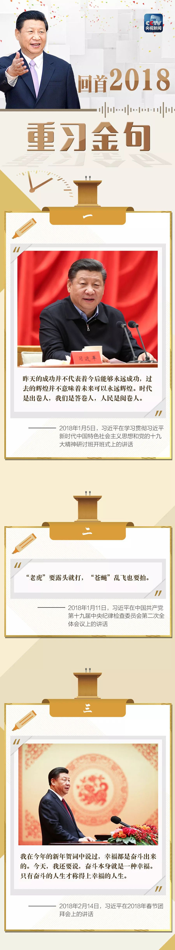 公務員聯(lián)考復習劃重點！回顧2018習大大金句