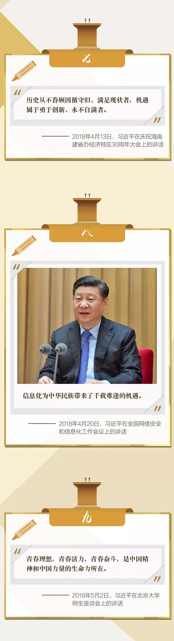 公務員聯(lián)考復習劃重點！回顧2018習大大金句