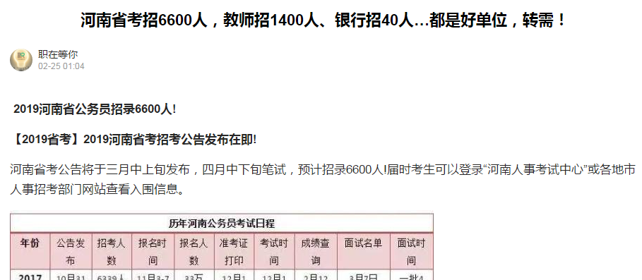 2019河南省考預(yù)招6600人，4月份筆試！