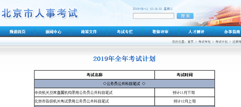 2020年國(guó)考時(shí)間基本確定！你準(zhǔn)備好了嗎？
