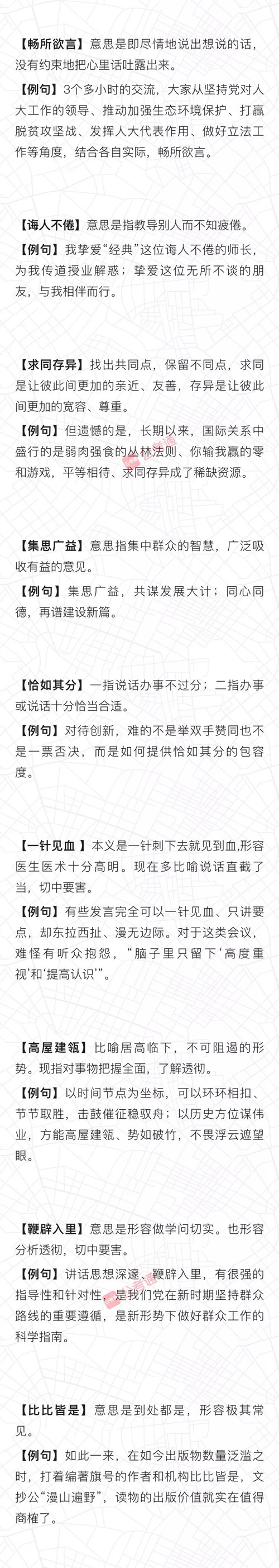 行測(cè)言語積累：公務(wù)員考試都考了哪些成語（3）