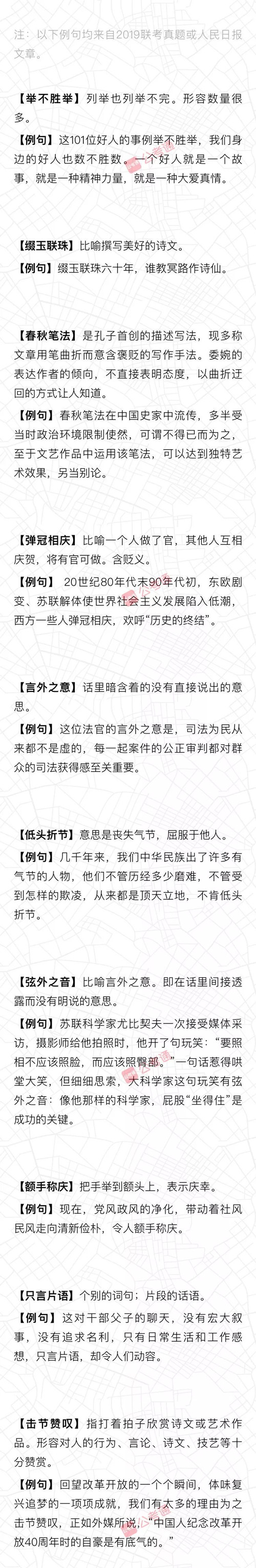行測(cè)言語積累：公務(wù)員考試都考了哪些成語
