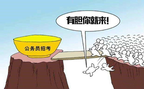 2020年國家公務(wù)員考試選擇職位需要注意什么？