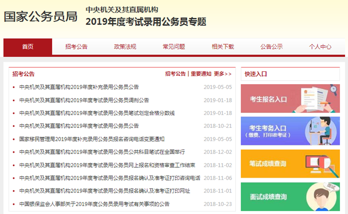 2020年國家公務(wù)員考試下月啟動！我能報(bào)考嗎？