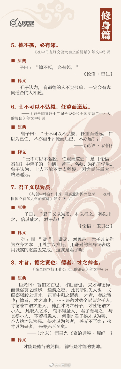 申論積累：這36個典故，你知道幾個