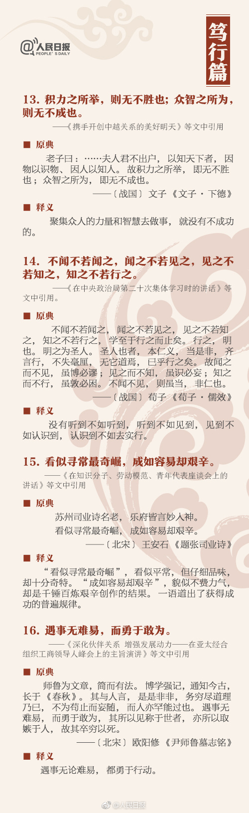 申論積累：這36個典故，你知道幾個