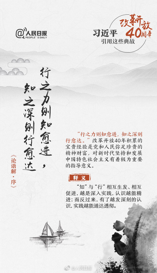 申論積累：改革開放40周年習(xí)近平用過(guò)的典故