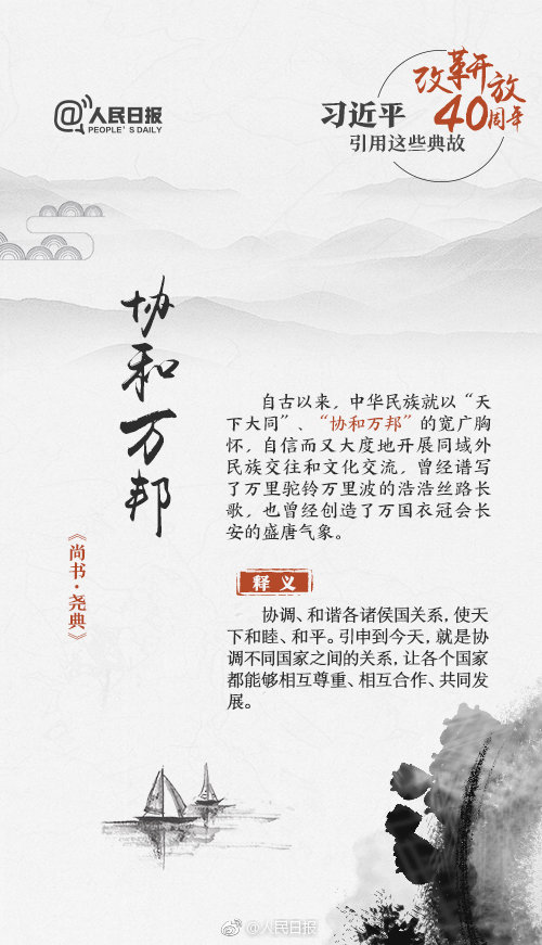 申論積累：改革開放40周年習(xí)近平用過(guò)的典故