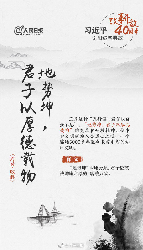 申論積累：改革開放40周年習(xí)近平用過(guò)的典故