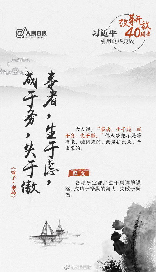 申論積累：改革開放40周年習(xí)近平用過(guò)的典故