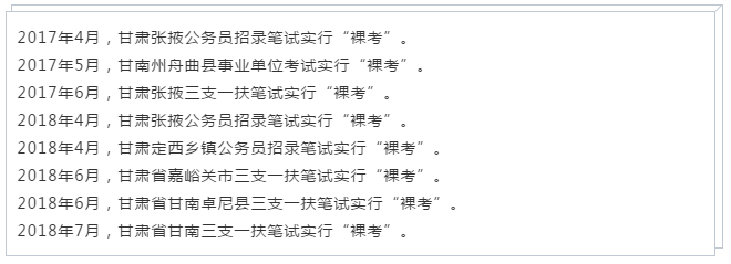 公務(wù)員考試“新規(guī)”：以后只能“裸考”？