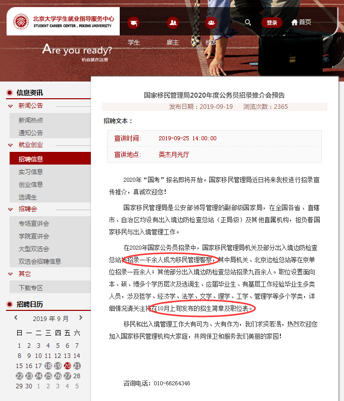 實錘！2020年國家公務員考試公告10月上旬發(fā)布