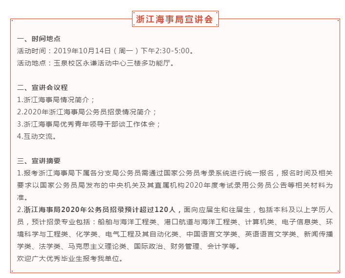 2020年國考招錄啟動！高校宣講會透露擴招趨勢