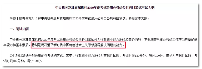 2020年國家公務員考試公共科目大綱解讀！