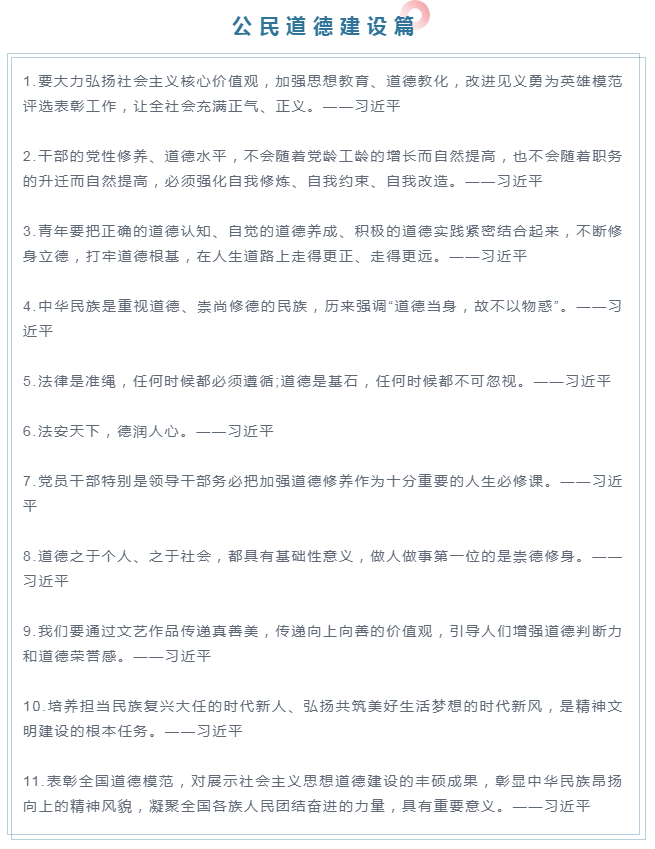申論名言佳句積累：公民道德、健康中國(guó)