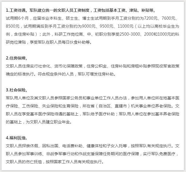 2020年軍隊(duì)文職考試或?qū)⑻崆?，宣講會(huì)來了！