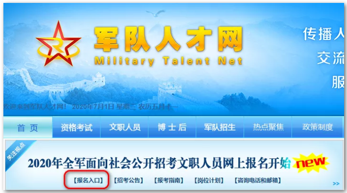 來(lái)了！2020年軍隊(duì)文職考試報(bào)名全過(guò)程詳細(xì)步驟