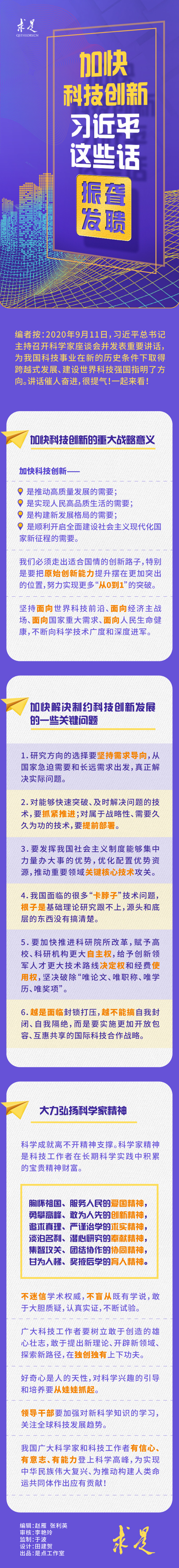 申論積累：加快科技創(chuàng)新，習(xí)近平這些話振聾發(fā)聵！