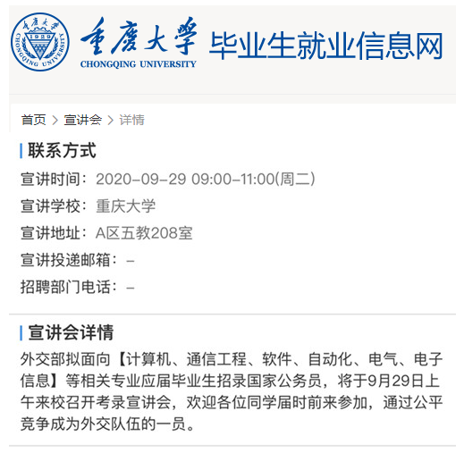 2021年國考來了！外交部29日赴重慶大學開宣講會
